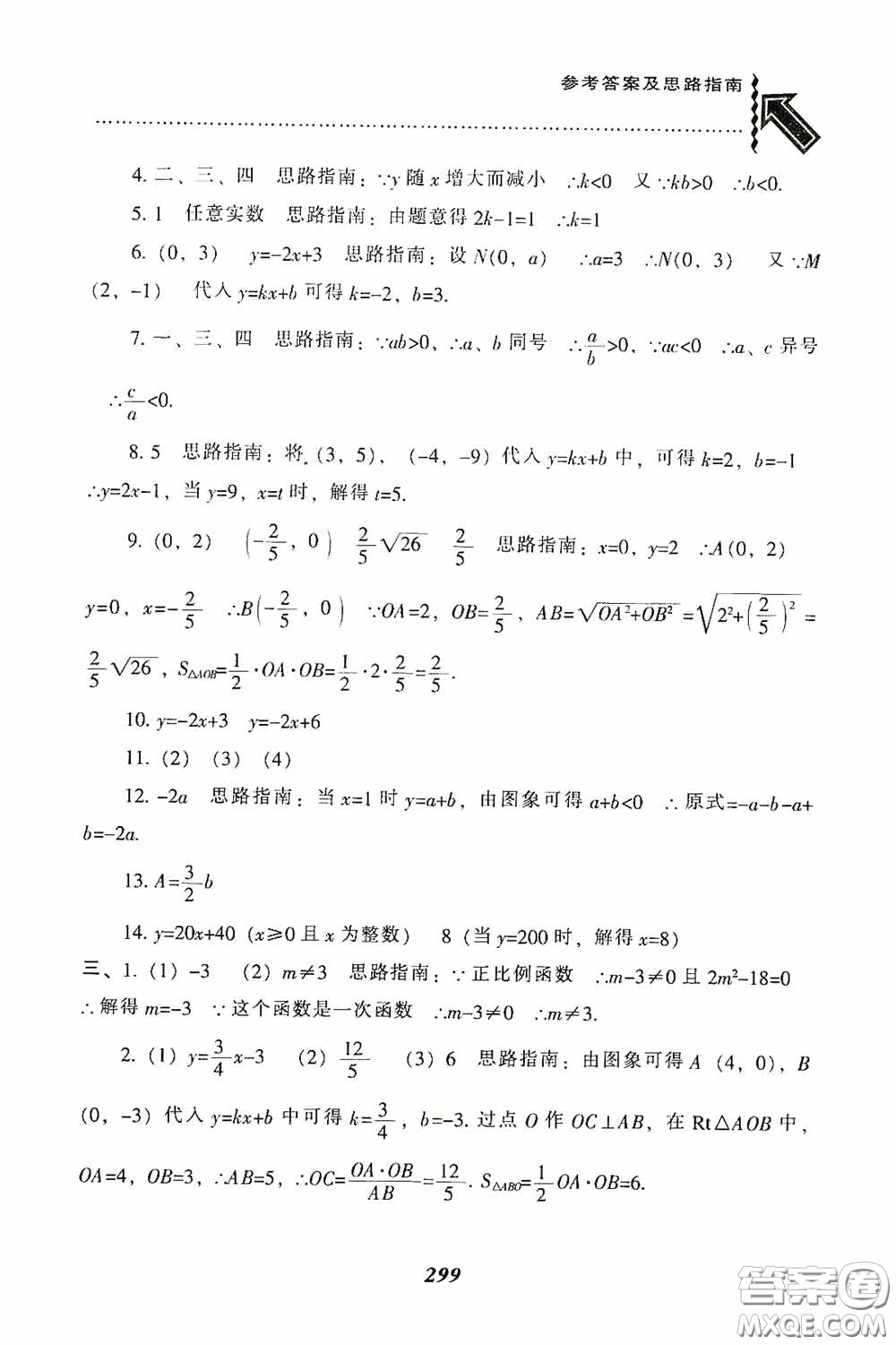 遼寧教育出版社2020尖子生題庫(kù)最新升級(jí)八年級(jí)數(shù)學(xué)下冊(cè)人教版答案