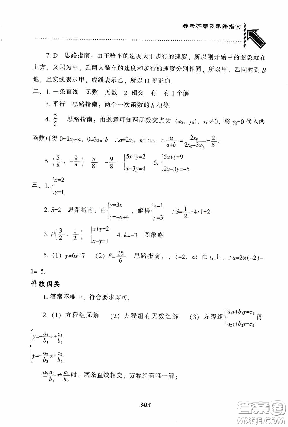 遼寧教育出版社2020尖子生題庫(kù)最新升級(jí)八年級(jí)數(shù)學(xué)下冊(cè)人教版答案