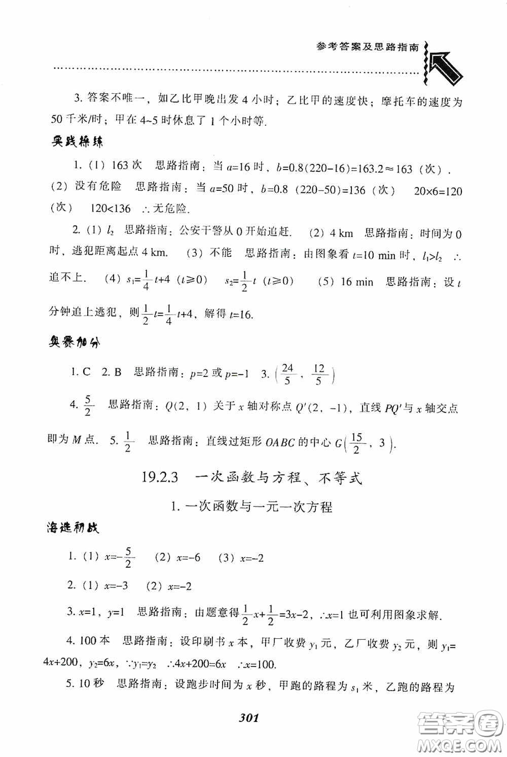 遼寧教育出版社2020尖子生題庫(kù)最新升級(jí)八年級(jí)數(shù)學(xué)下冊(cè)人教版答案