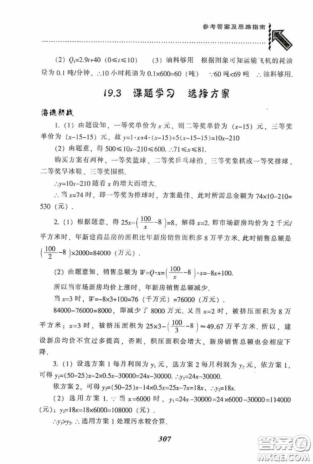 遼寧教育出版社2020尖子生題庫(kù)最新升級(jí)八年級(jí)數(shù)學(xué)下冊(cè)人教版答案