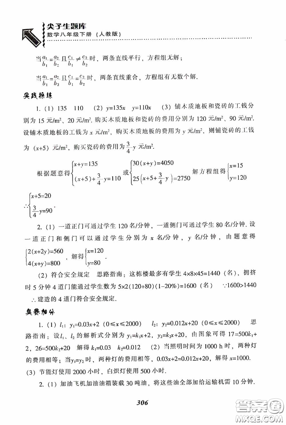 遼寧教育出版社2020尖子生題庫(kù)最新升級(jí)八年級(jí)數(shù)學(xué)下冊(cè)人教版答案