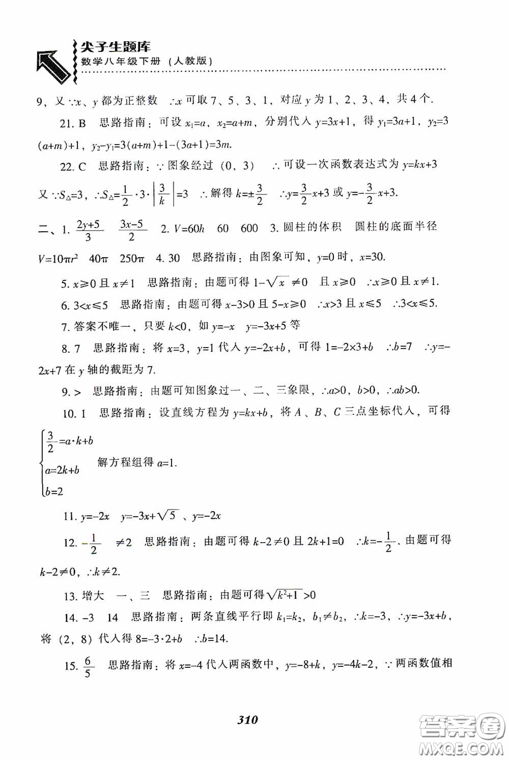 遼寧教育出版社2020尖子生題庫(kù)最新升級(jí)八年級(jí)數(shù)學(xué)下冊(cè)人教版答案