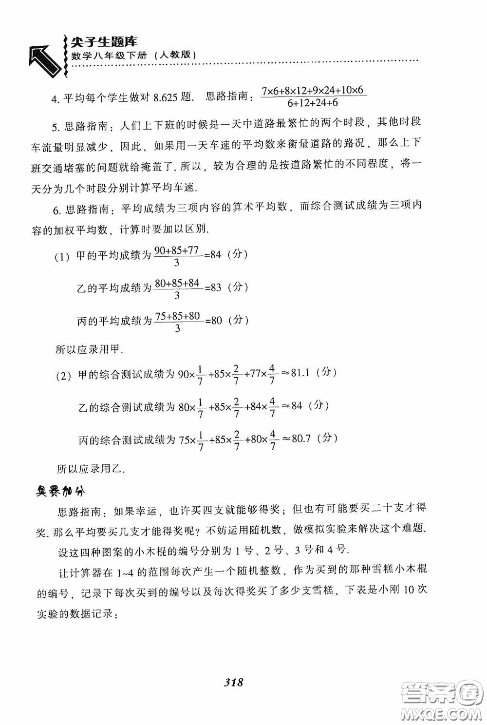 遼寧教育出版社2020尖子生題庫(kù)最新升級(jí)八年級(jí)數(shù)學(xué)下冊(cè)人教版答案