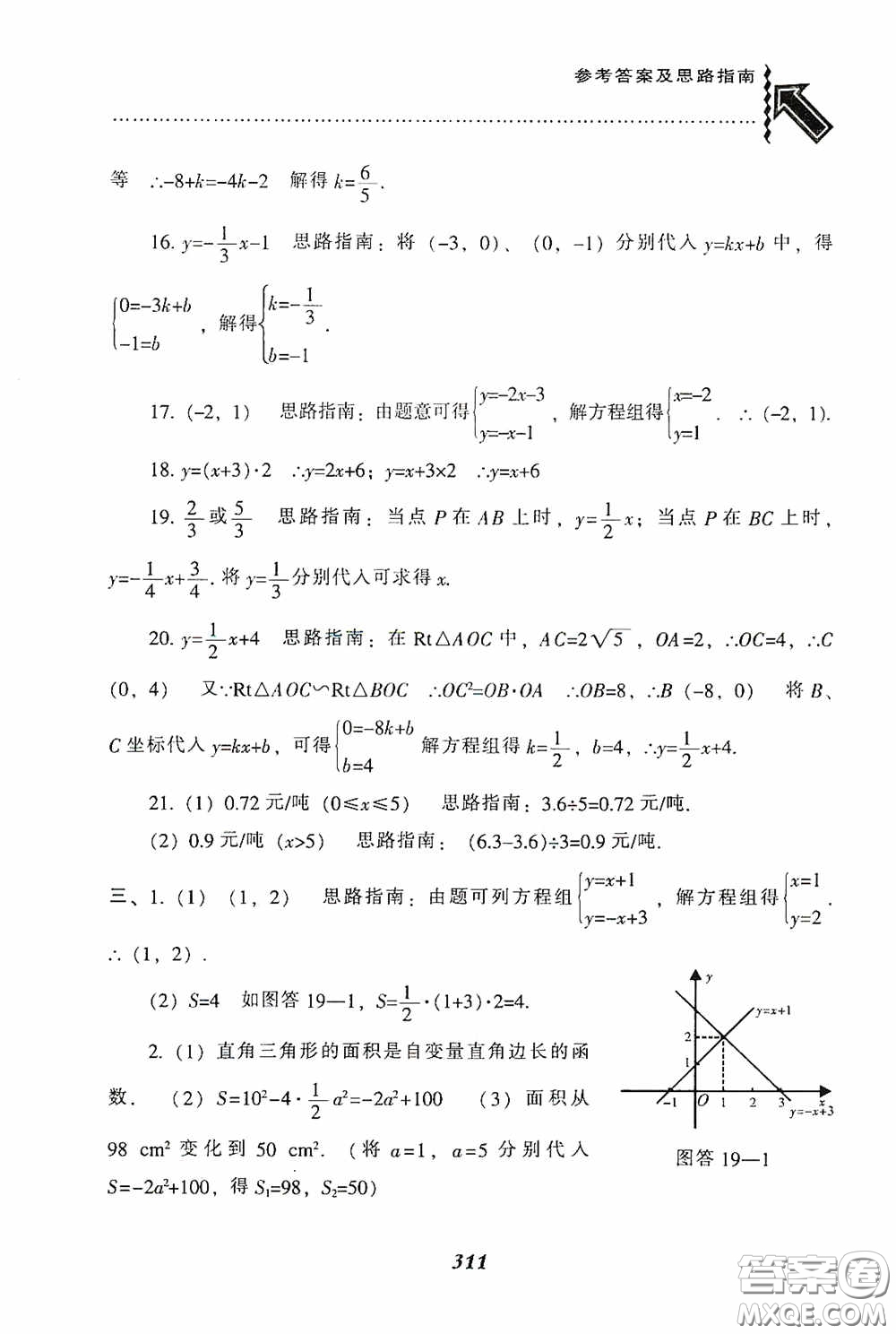 遼寧教育出版社2020尖子生題庫(kù)最新升級(jí)八年級(jí)數(shù)學(xué)下冊(cè)人教版答案