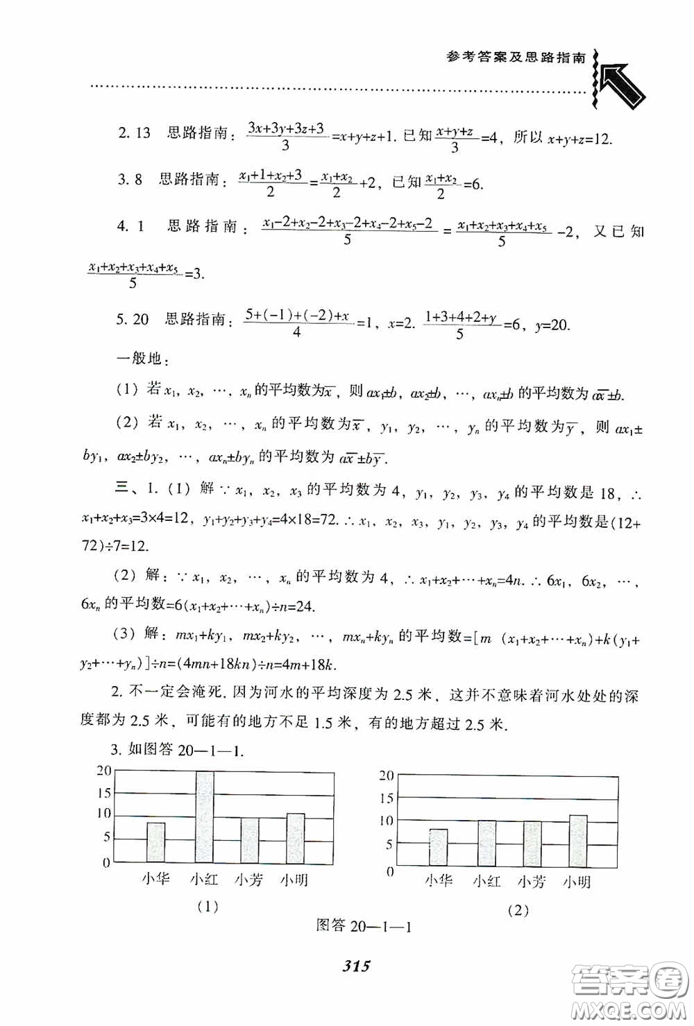 遼寧教育出版社2020尖子生題庫(kù)最新升級(jí)八年級(jí)數(shù)學(xué)下冊(cè)人教版答案