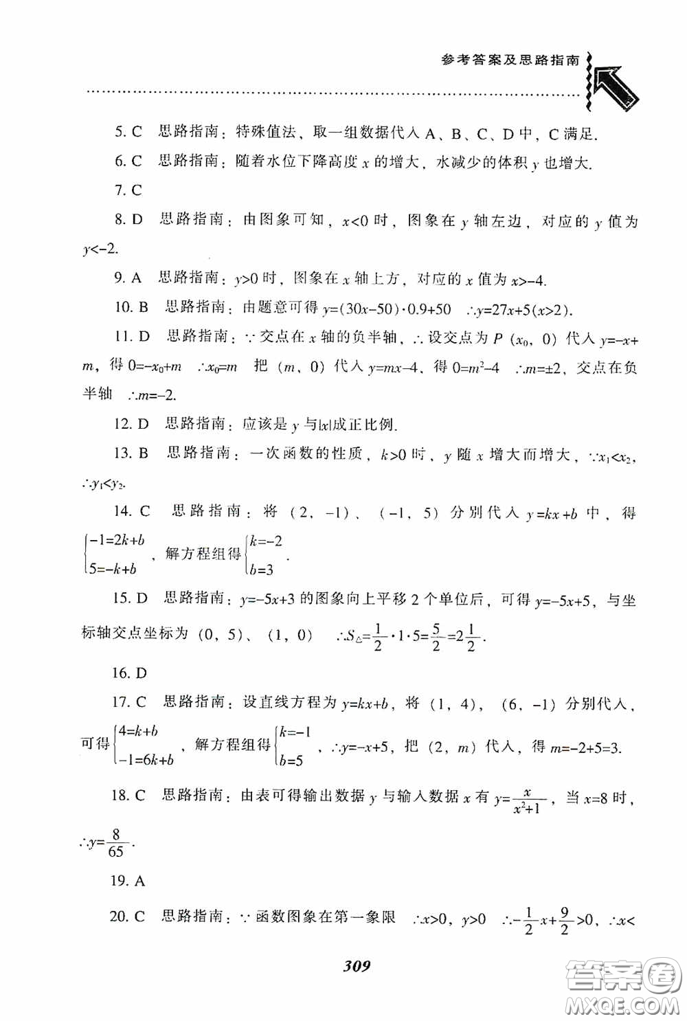 遼寧教育出版社2020尖子生題庫(kù)最新升級(jí)八年級(jí)數(shù)學(xué)下冊(cè)人教版答案