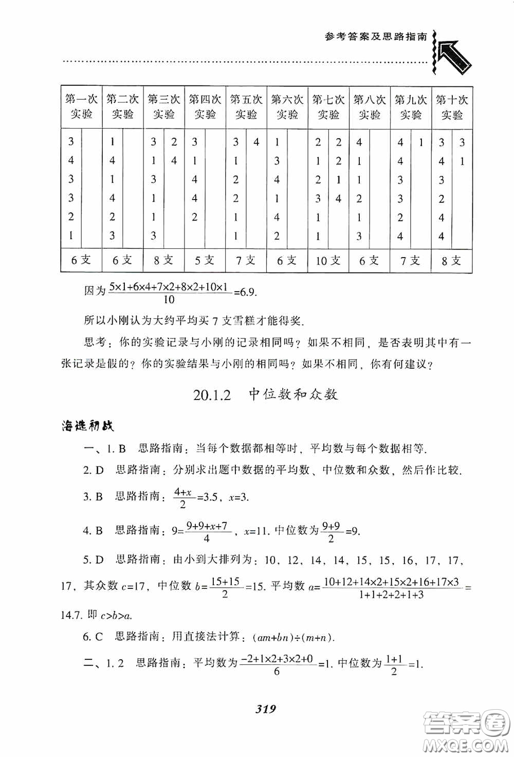 遼寧教育出版社2020尖子生題庫(kù)最新升級(jí)八年級(jí)數(shù)學(xué)下冊(cè)人教版答案