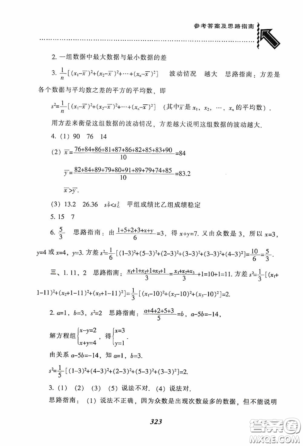 遼寧教育出版社2020尖子生題庫(kù)最新升級(jí)八年級(jí)數(shù)學(xué)下冊(cè)人教版答案