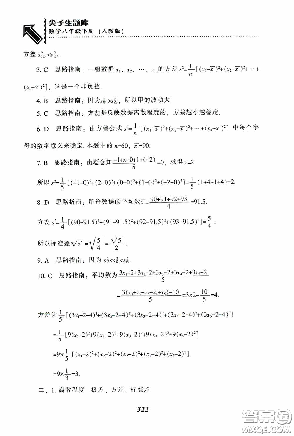 遼寧教育出版社2020尖子生題庫(kù)最新升級(jí)八年級(jí)數(shù)學(xué)下冊(cè)人教版答案