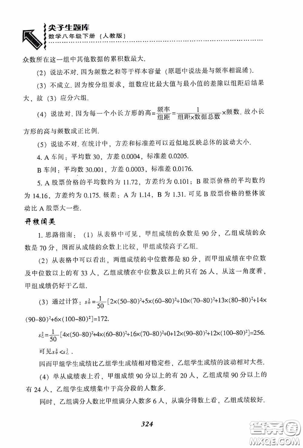 遼寧教育出版社2020尖子生題庫(kù)最新升級(jí)八年級(jí)數(shù)學(xué)下冊(cè)人教版答案