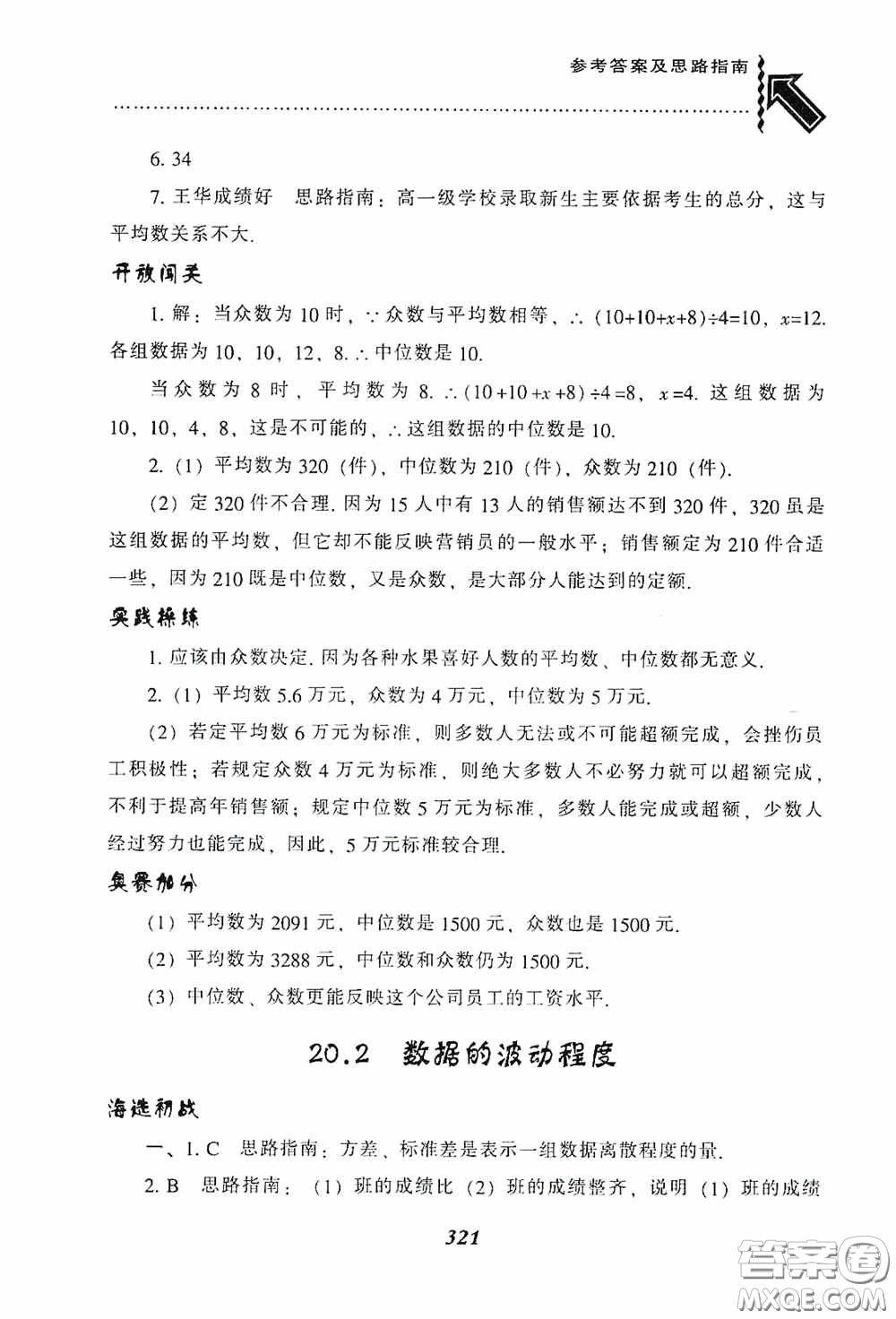 遼寧教育出版社2020尖子生題庫(kù)最新升級(jí)八年級(jí)數(shù)學(xué)下冊(cè)人教版答案