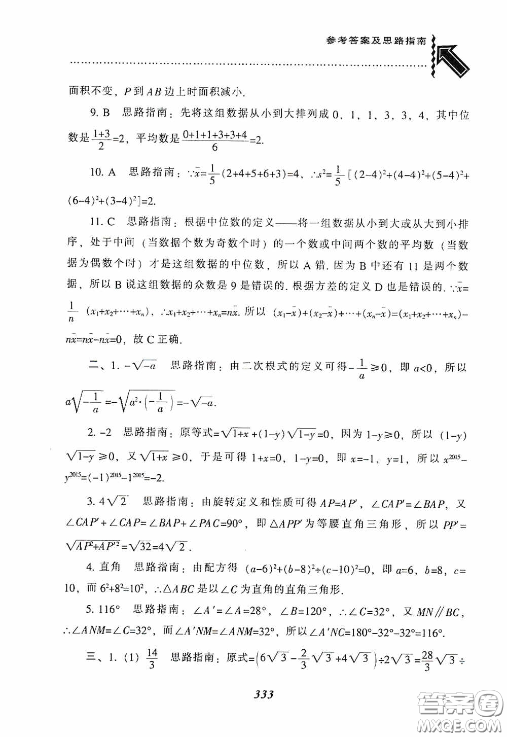 遼寧教育出版社2020尖子生題庫(kù)最新升級(jí)八年級(jí)數(shù)學(xué)下冊(cè)人教版答案