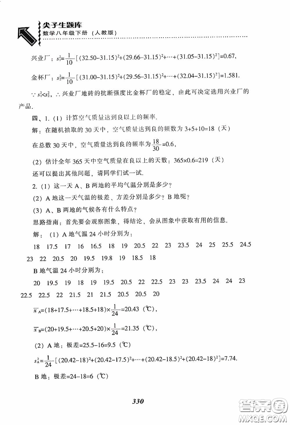 遼寧教育出版社2020尖子生題庫(kù)最新升級(jí)八年級(jí)數(shù)學(xué)下冊(cè)人教版答案