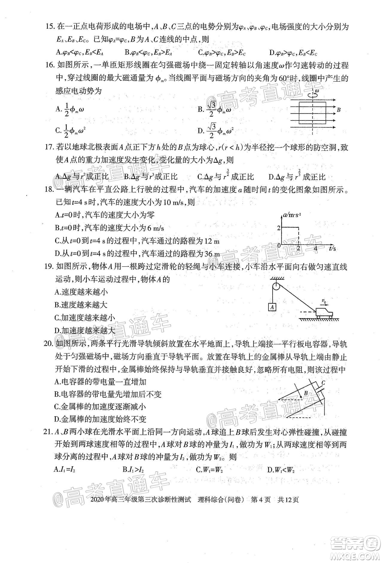 新疆2020年高三年級(jí)第三次診斷性測(cè)試?yán)砜凭C合試題及答案