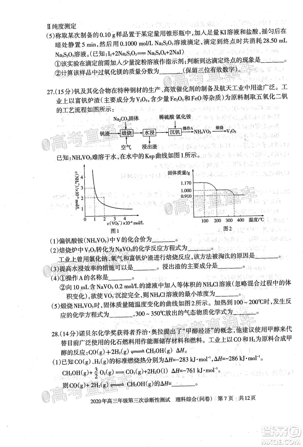 新疆2020年高三年級(jí)第三次診斷性測(cè)試?yán)砜凭C合試題及答案