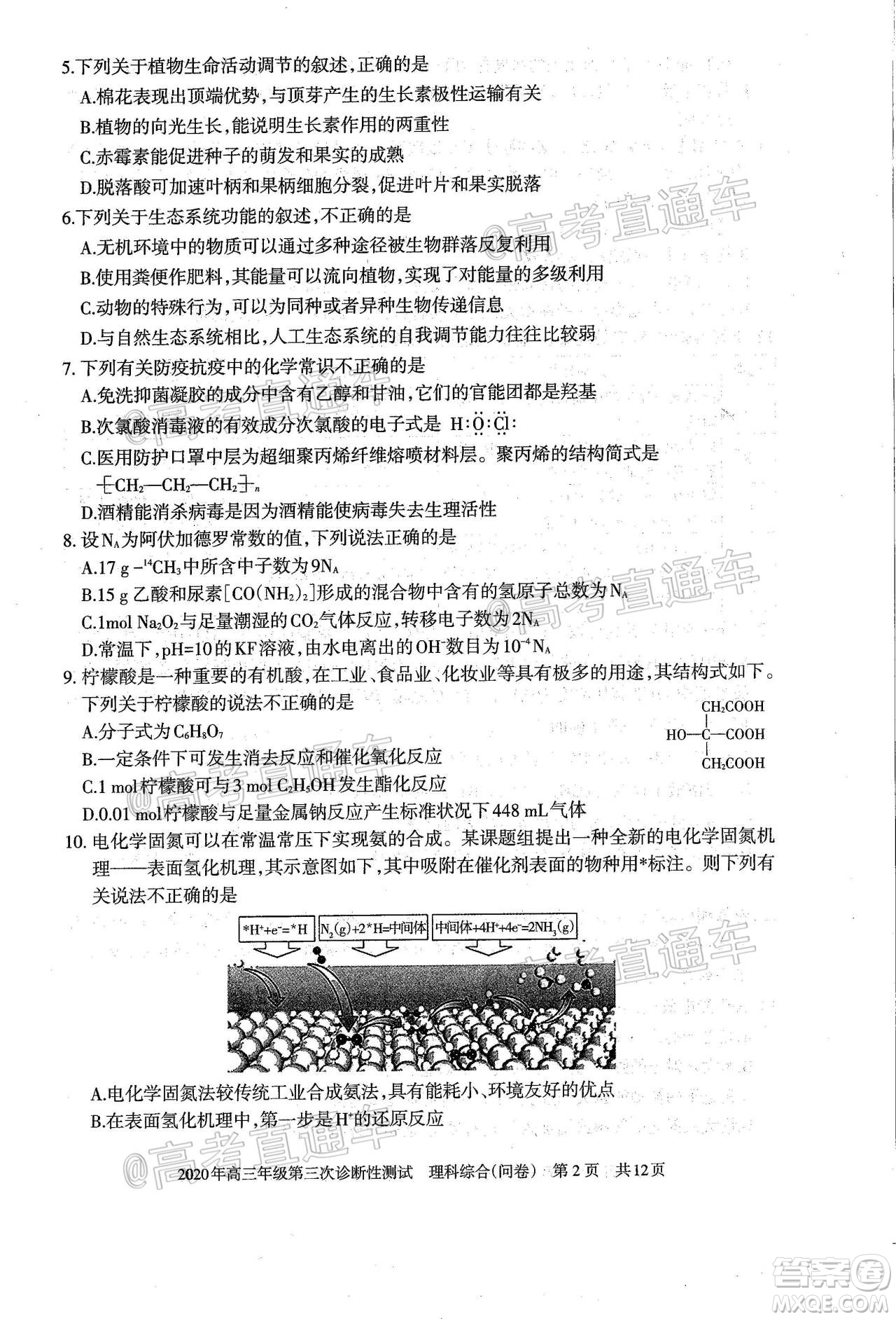 新疆2020年高三年級(jí)第三次診斷性測(cè)試?yán)砜凭C合試題及答案