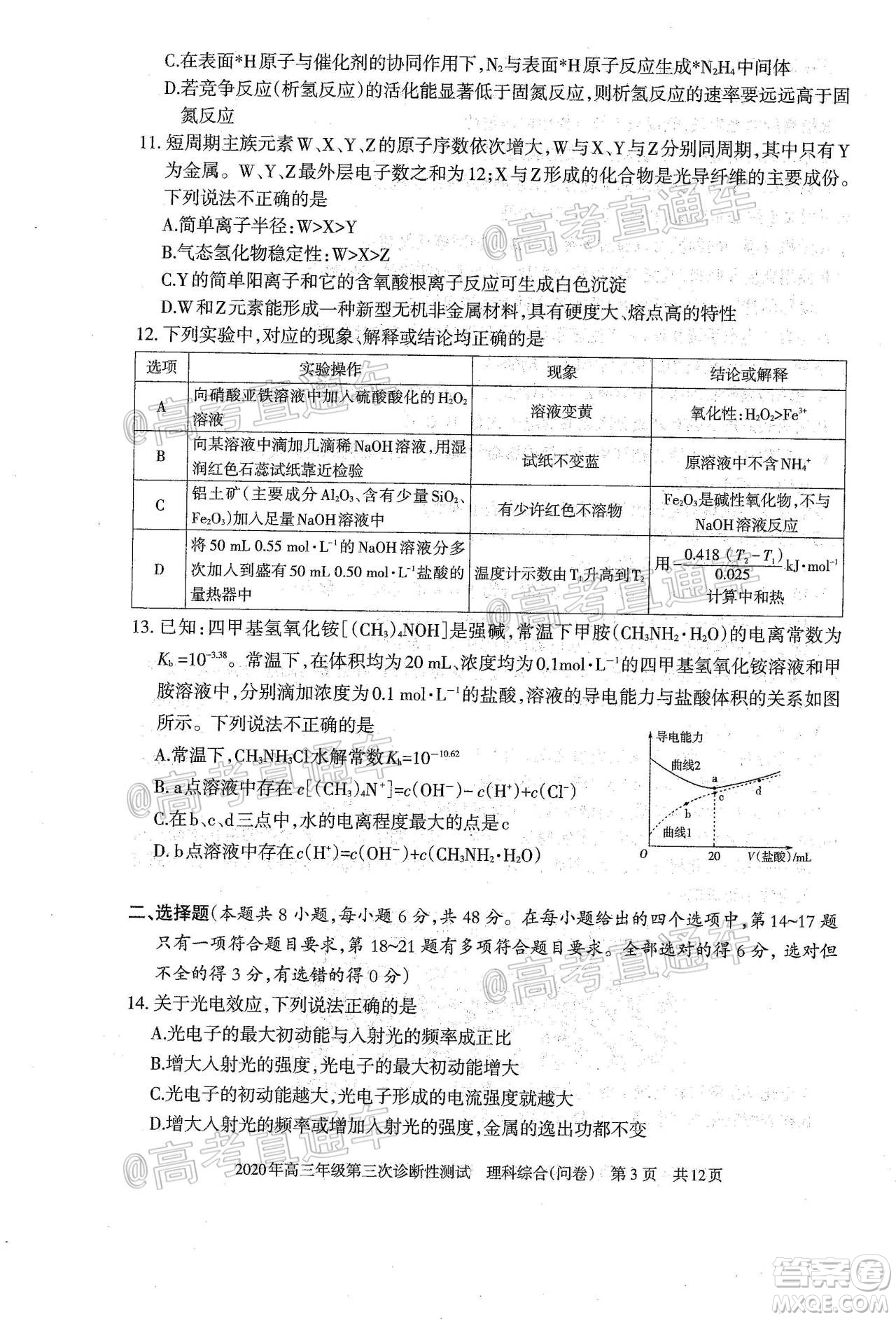 新疆2020年高三年級(jí)第三次診斷性測(cè)試?yán)砜凭C合試題及答案