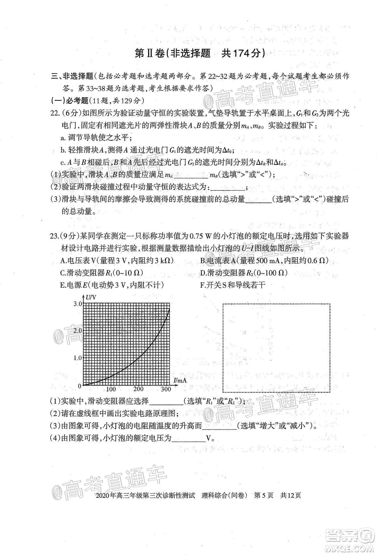 新疆2020年高三年級(jí)第三次診斷性測(cè)試?yán)砜凭C合試題及答案