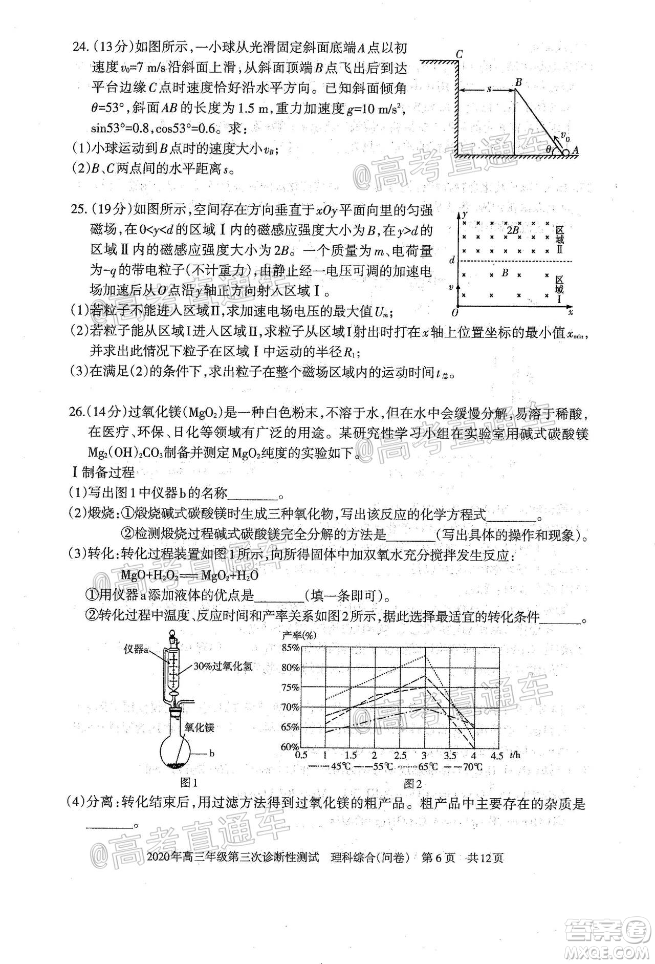 新疆2020年高三年級(jí)第三次診斷性測(cè)試?yán)砜凭C合試題及答案