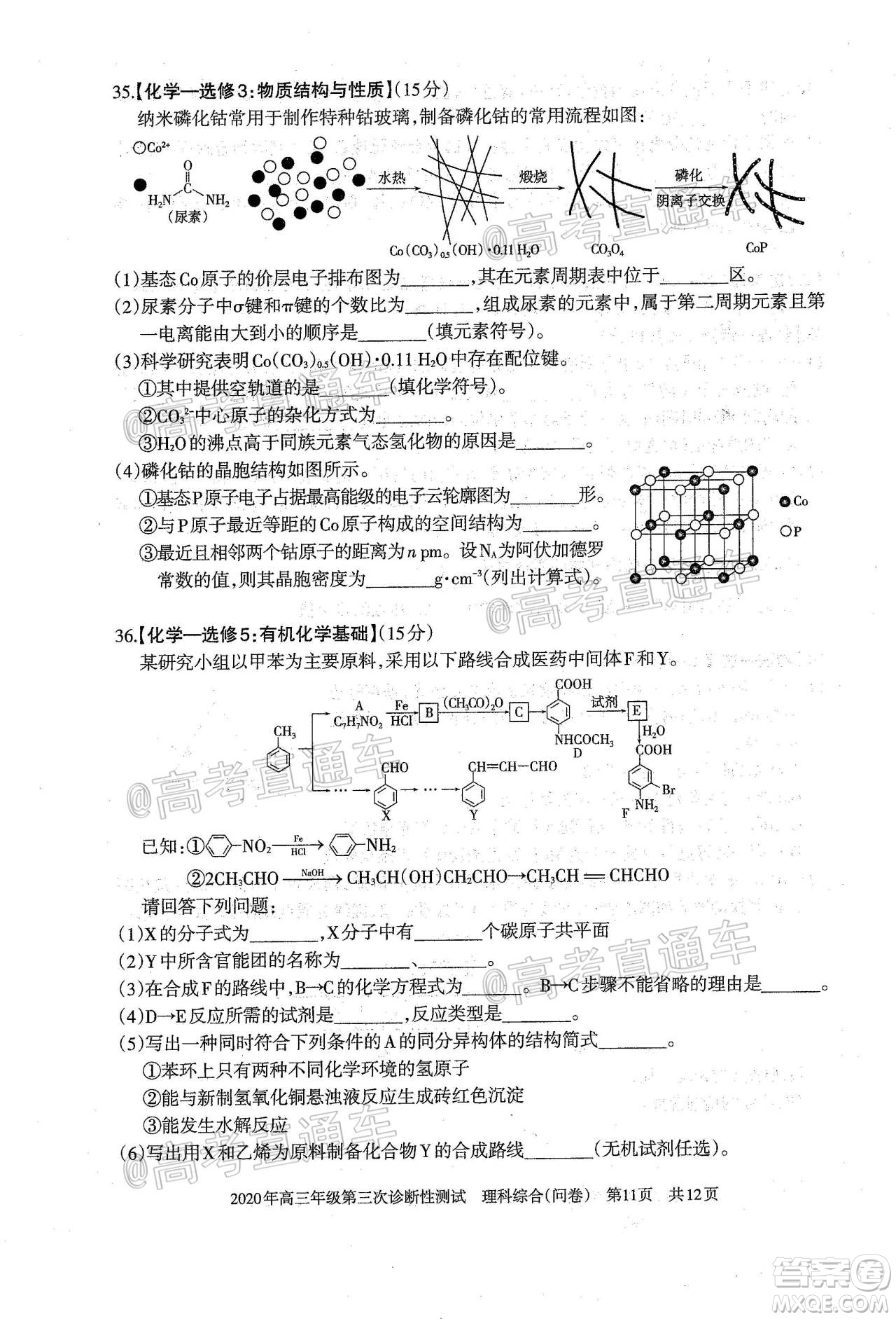 新疆2020年高三年級(jí)第三次診斷性測(cè)試?yán)砜凭C合試題及答案