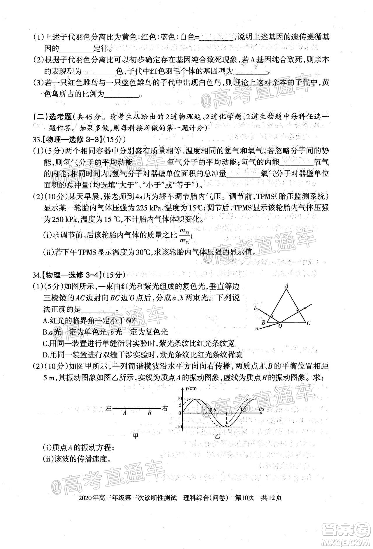 新疆2020年高三年級(jí)第三次診斷性測(cè)試?yán)砜凭C合試題及答案