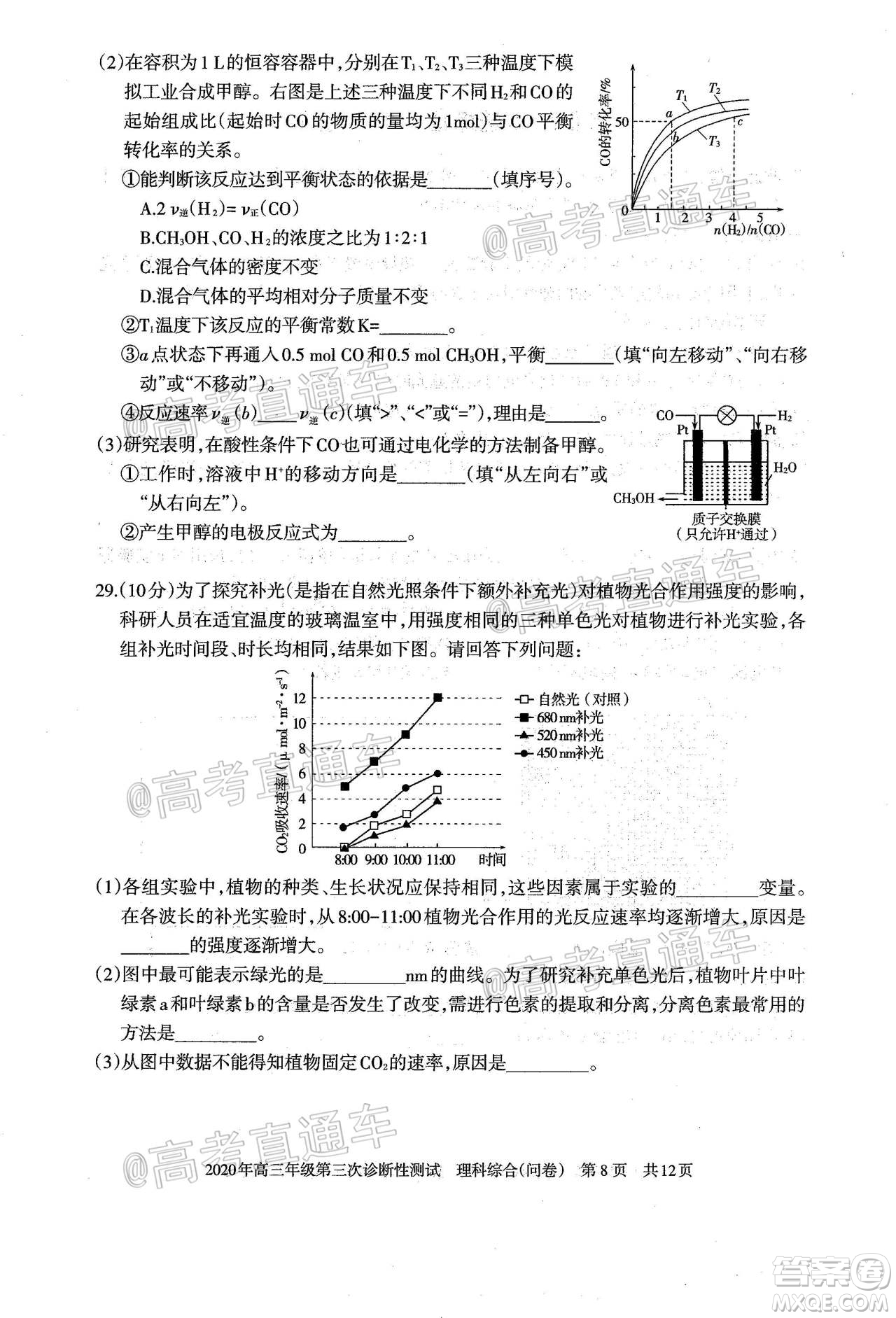 新疆2020年高三年級(jí)第三次診斷性測(cè)試?yán)砜凭C合試題及答案