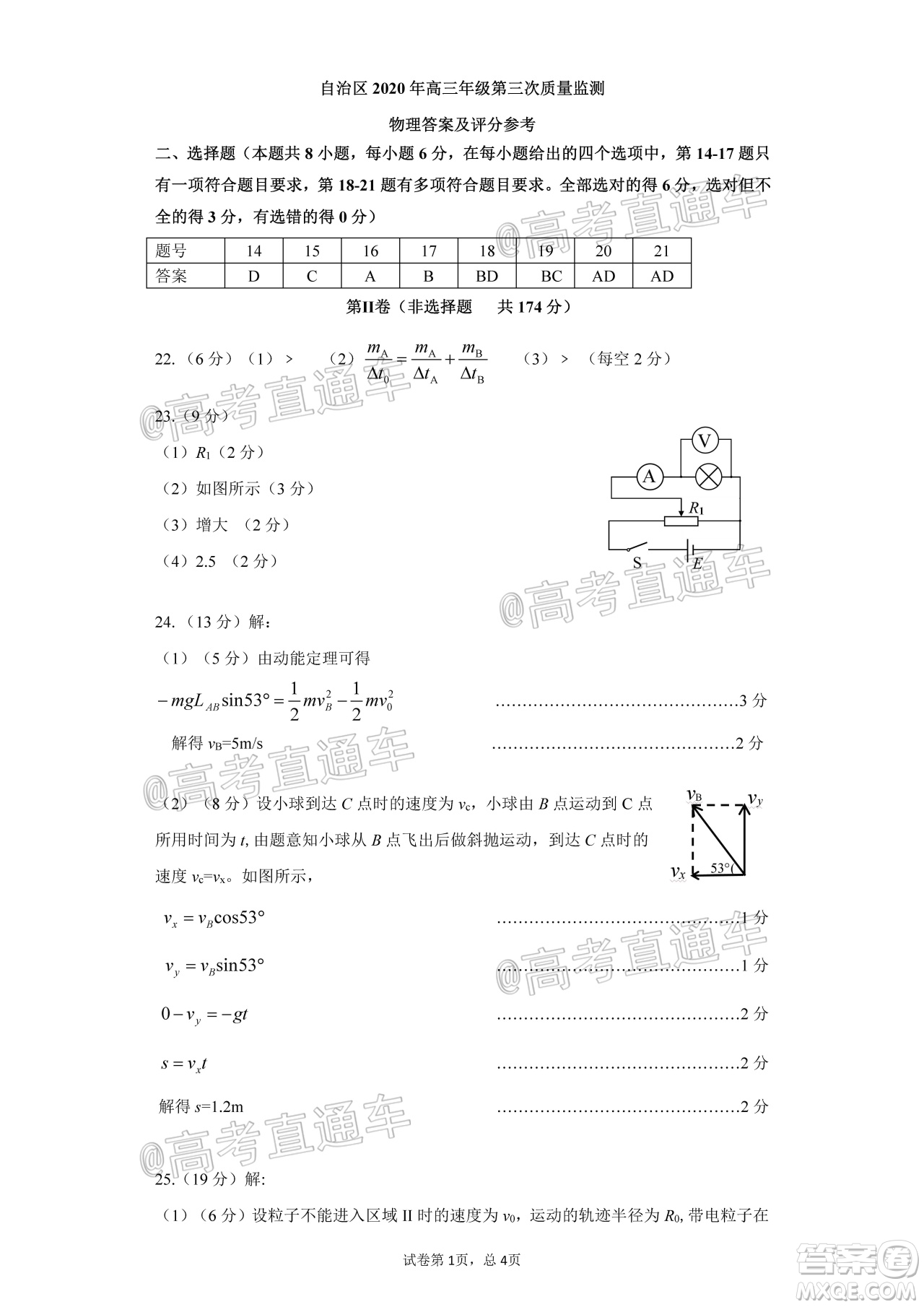 新疆2020年高三年級(jí)第三次診斷性測(cè)試?yán)砜凭C合試題及答案