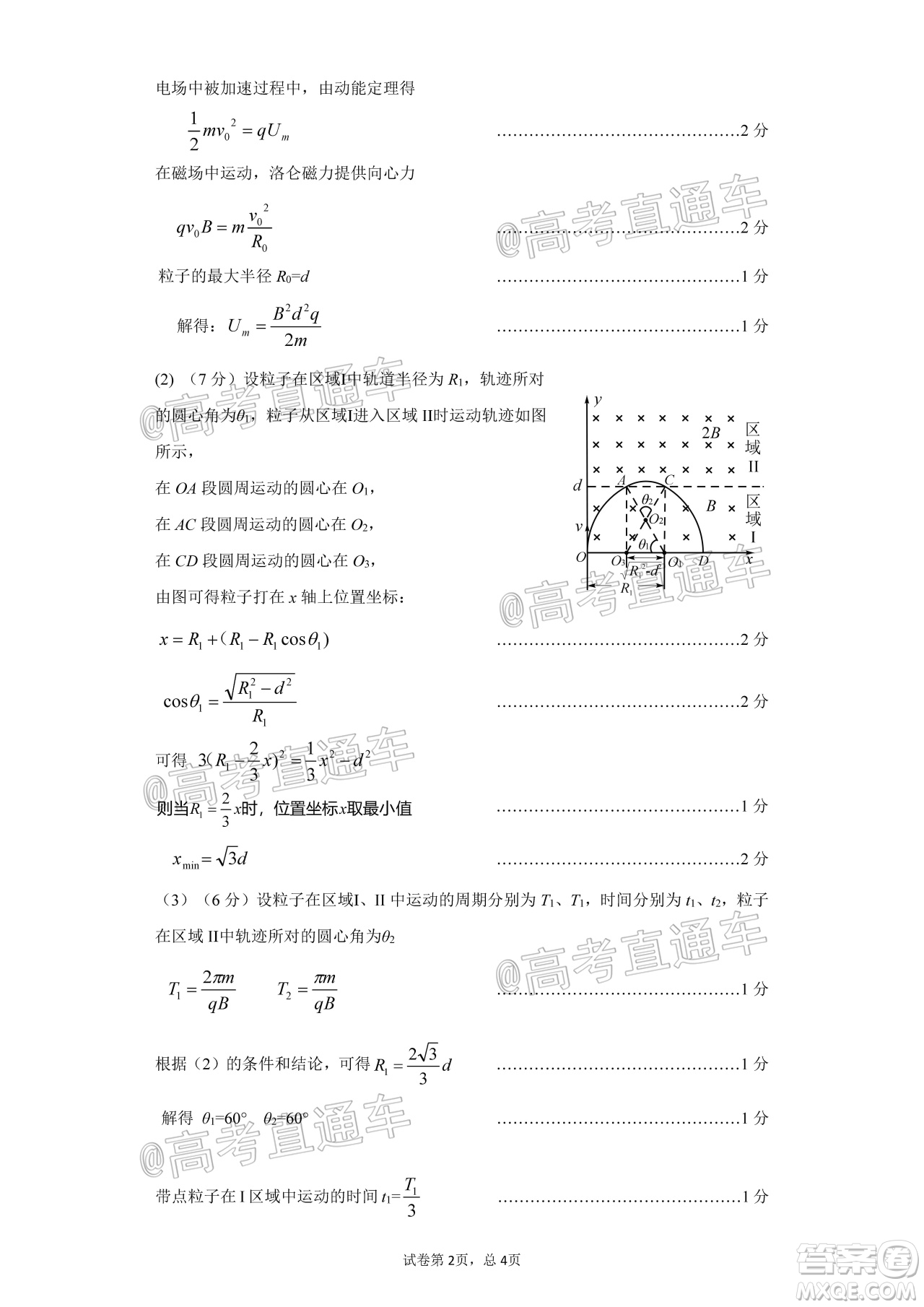 新疆2020年高三年級(jí)第三次診斷性測(cè)試?yán)砜凭C合試題及答案