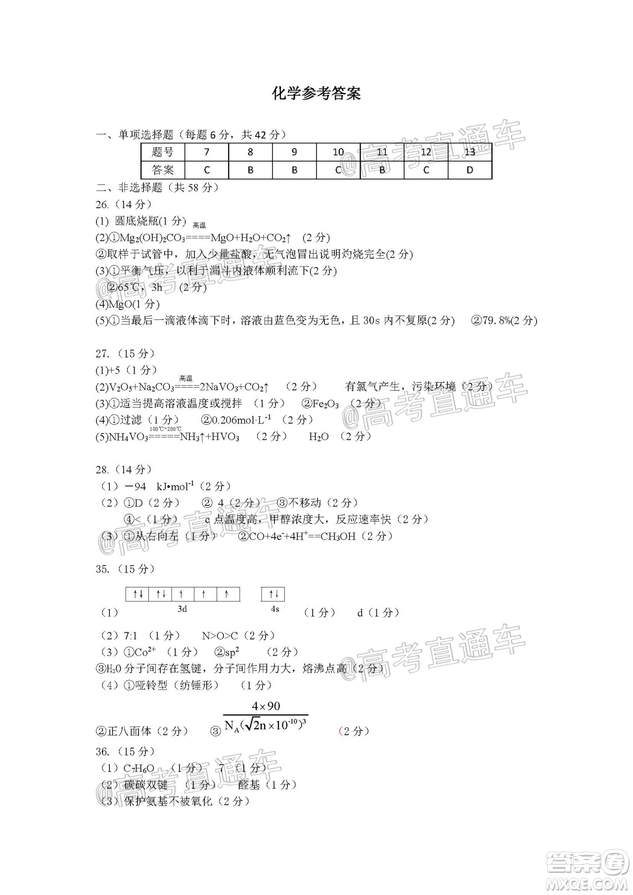 新疆2020年高三年級(jí)第三次診斷性測(cè)試?yán)砜凭C合試題及答案