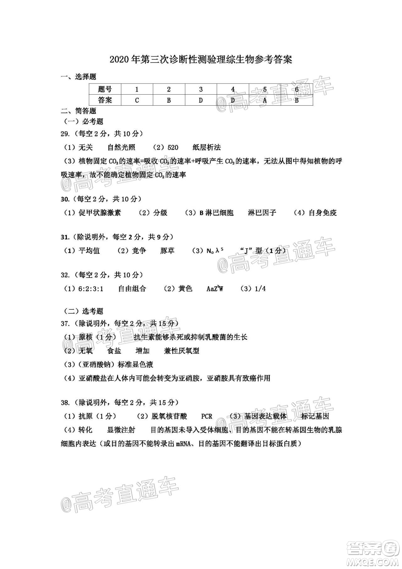 新疆2020年高三年級(jí)第三次診斷性測(cè)試?yán)砜凭C合試題及答案