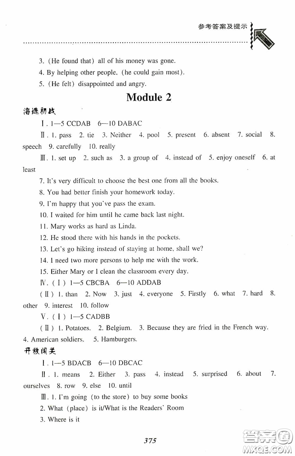 遼寧教育出版社2020尖子生題庫(kù)最新升級(jí)九年級(jí)英語(yǔ)下冊(cè)外研版答案