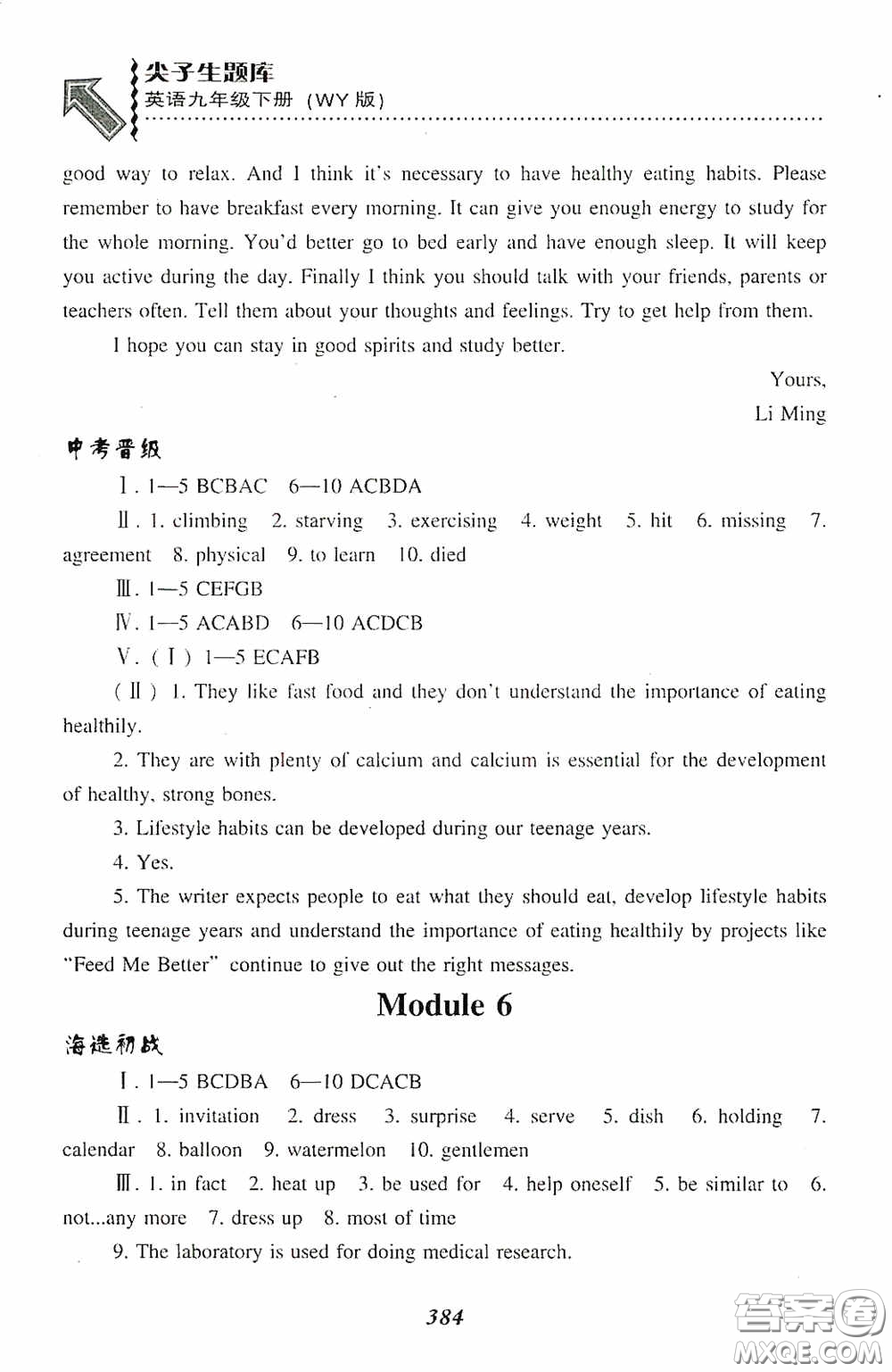 遼寧教育出版社2020尖子生題庫(kù)最新升級(jí)九年級(jí)英語(yǔ)下冊(cè)外研版答案