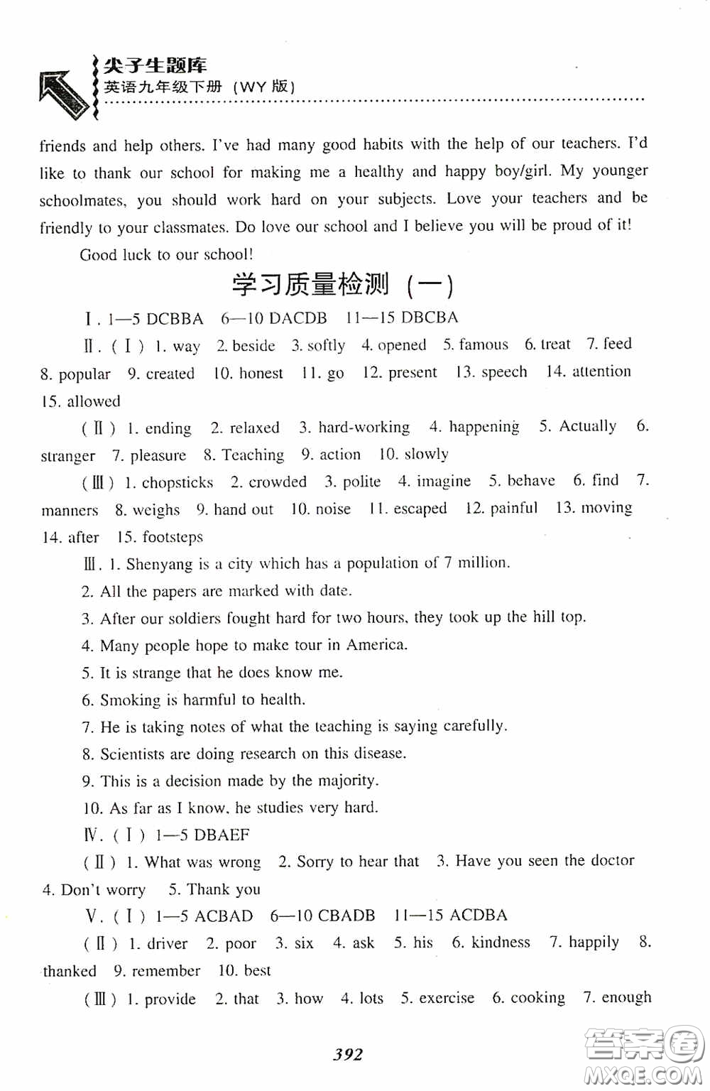 遼寧教育出版社2020尖子生題庫(kù)最新升級(jí)九年級(jí)英語(yǔ)下冊(cè)外研版答案