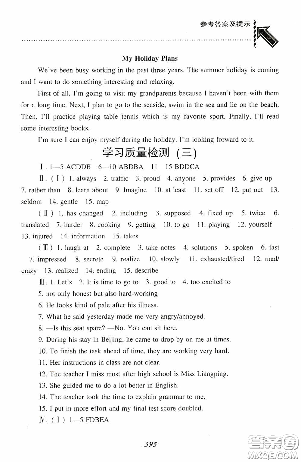 遼寧教育出版社2020尖子生題庫(kù)最新升級(jí)九年級(jí)英語(yǔ)下冊(cè)外研版答案