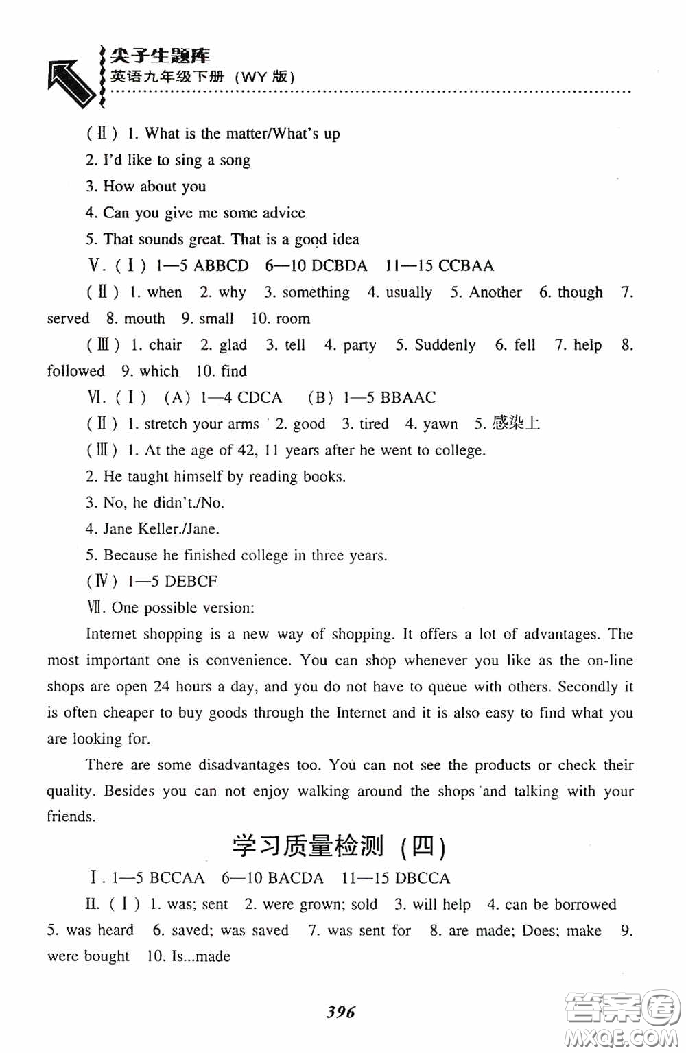 遼寧教育出版社2020尖子生題庫(kù)最新升級(jí)九年級(jí)英語(yǔ)下冊(cè)外研版答案