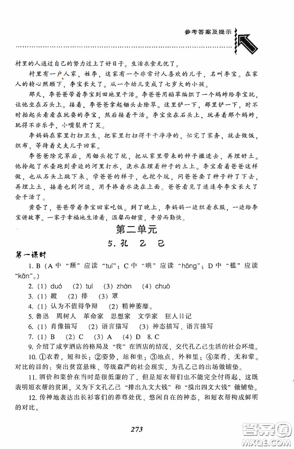 遼寧教育出版社2020尖子生題庫最新升級九年級語文下冊人教版答案