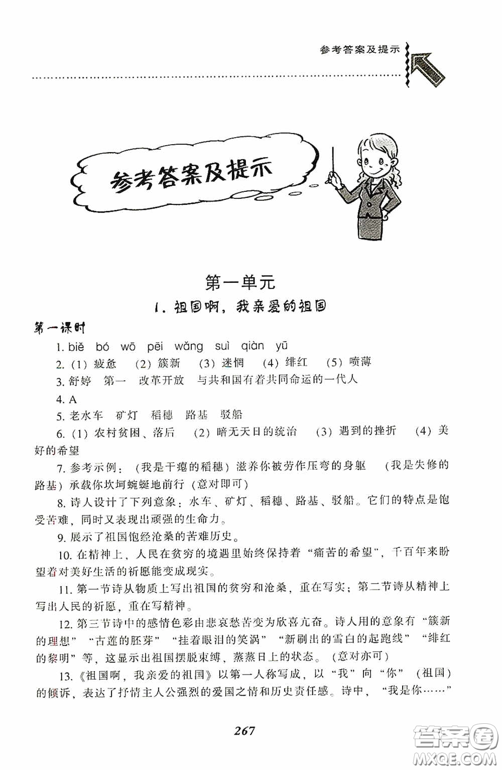 遼寧教育出版社2020尖子生題庫最新升級九年級語文下冊人教版答案