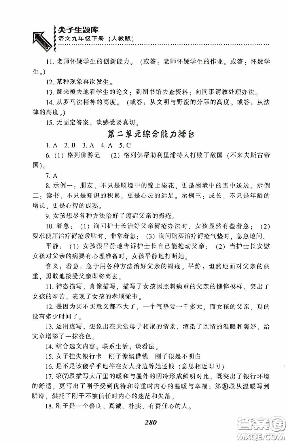 遼寧教育出版社2020尖子生題庫最新升級九年級語文下冊人教版答案