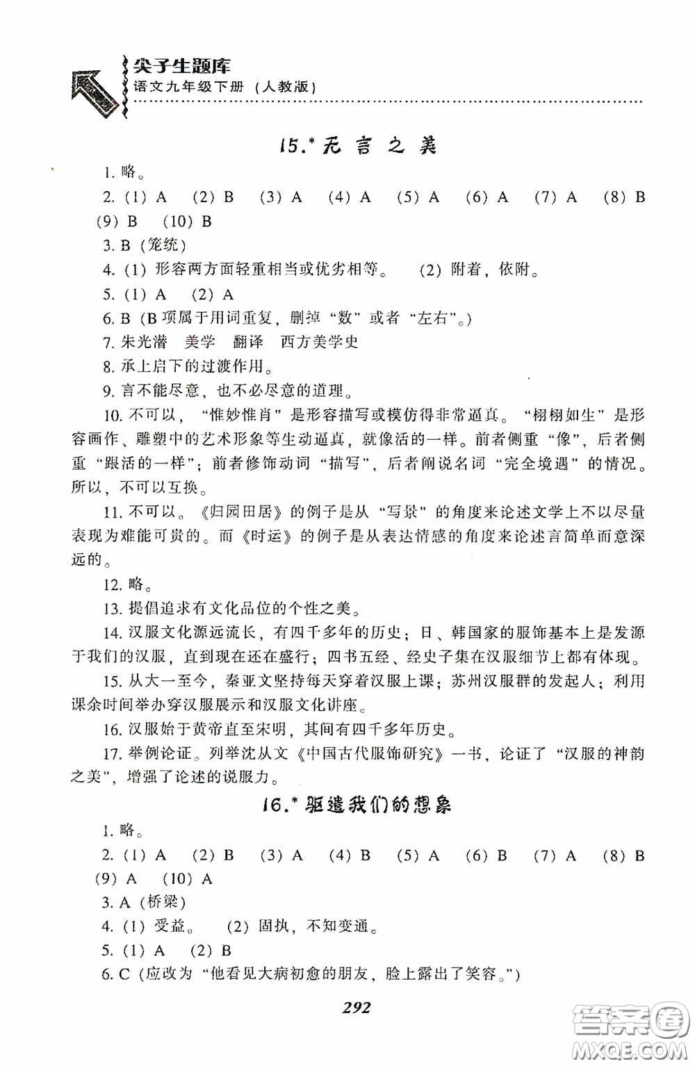 遼寧教育出版社2020尖子生題庫最新升級九年級語文下冊人教版答案