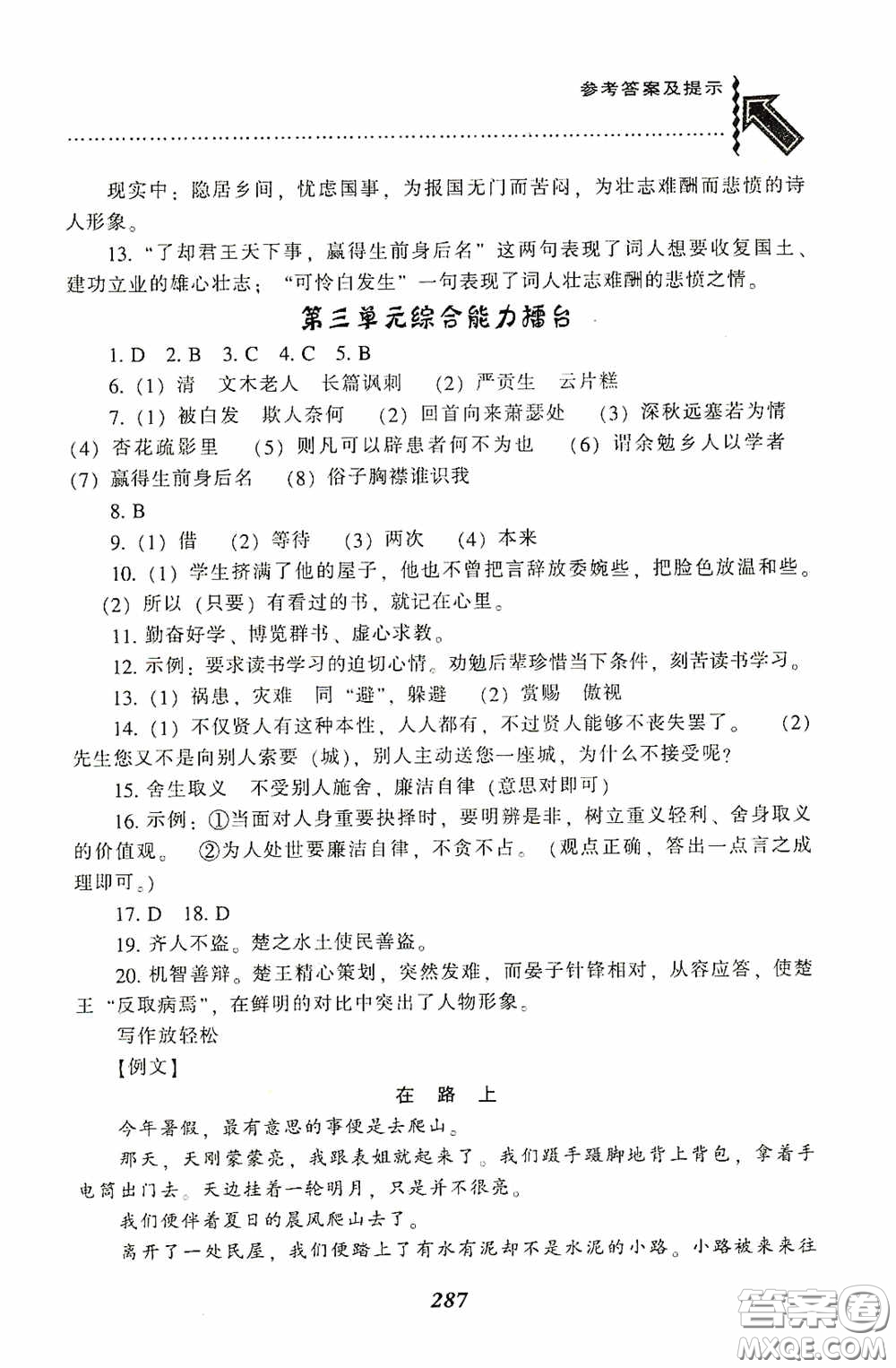 遼寧教育出版社2020尖子生題庫最新升級九年級語文下冊人教版答案