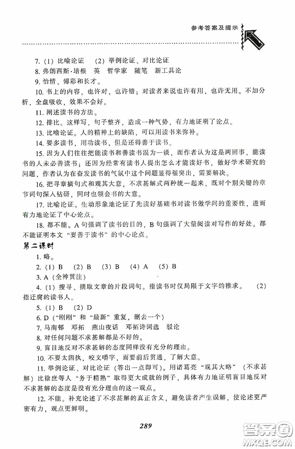 遼寧教育出版社2020尖子生題庫最新升級九年級語文下冊人教版答案