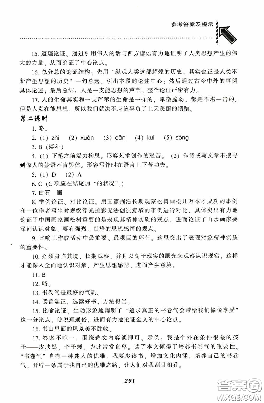 遼寧教育出版社2020尖子生題庫最新升級九年級語文下冊人教版答案