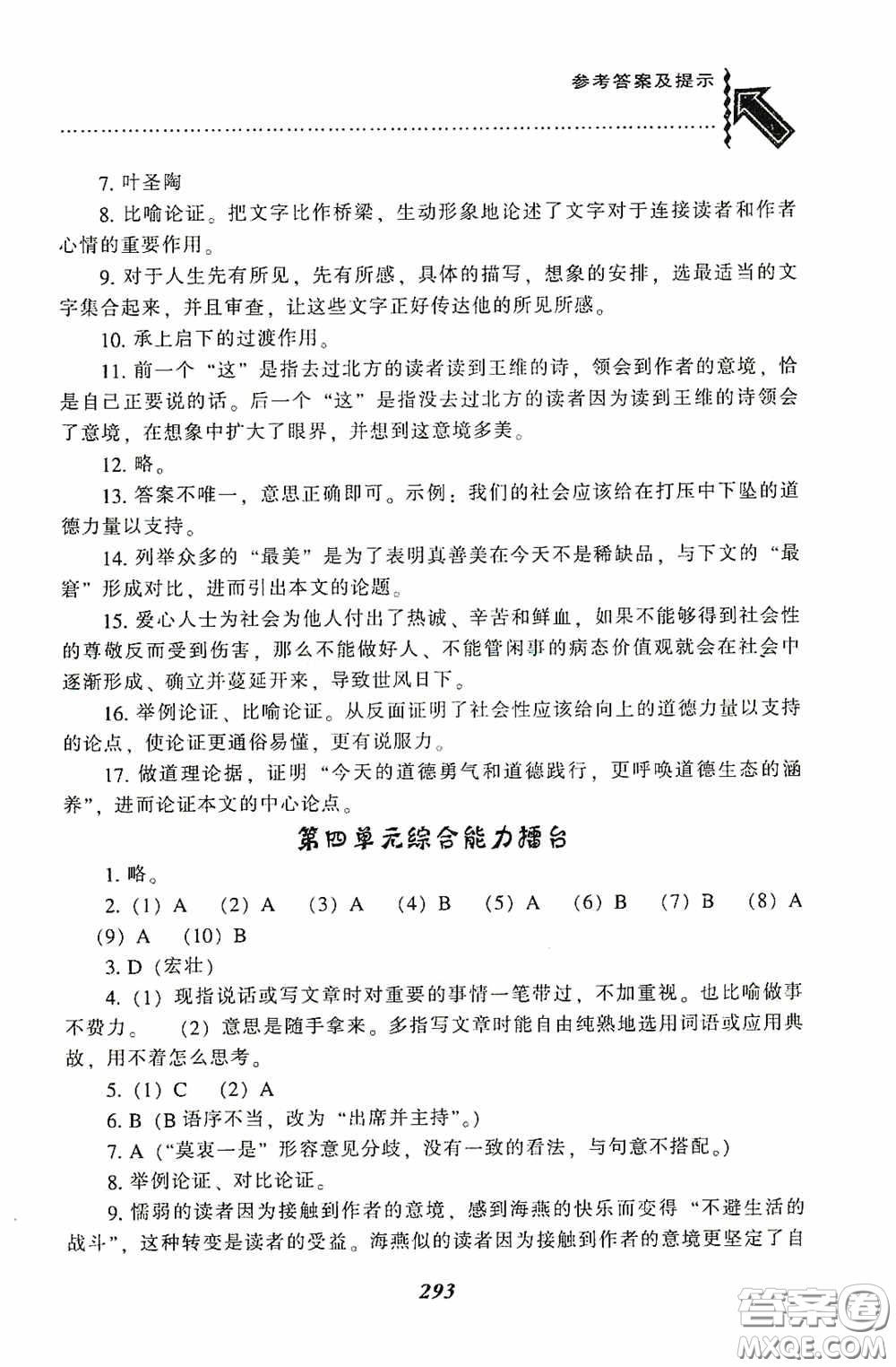 遼寧教育出版社2020尖子生題庫最新升級九年級語文下冊人教版答案