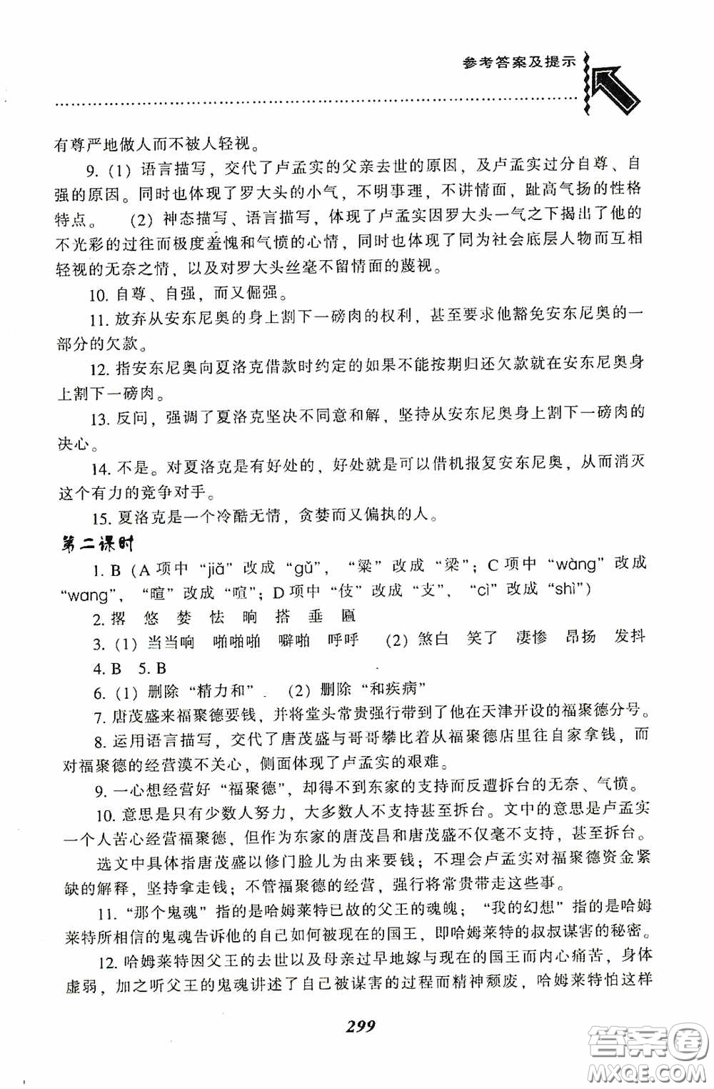 遼寧教育出版社2020尖子生題庫最新升級九年級語文下冊人教版答案