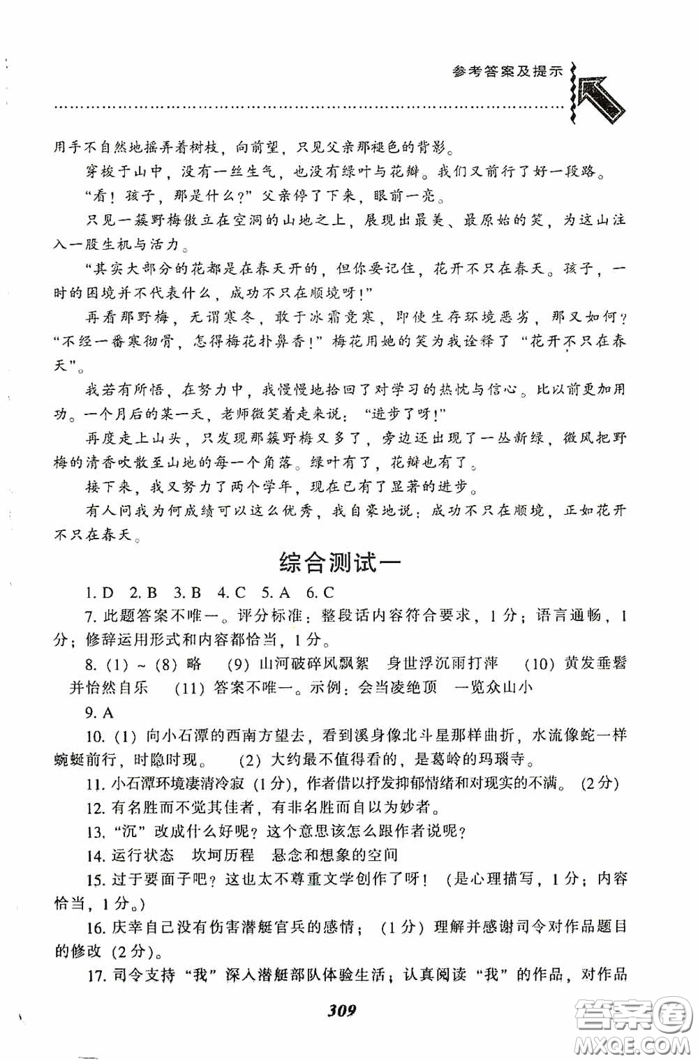 遼寧教育出版社2020尖子生題庫最新升級九年級語文下冊人教版答案