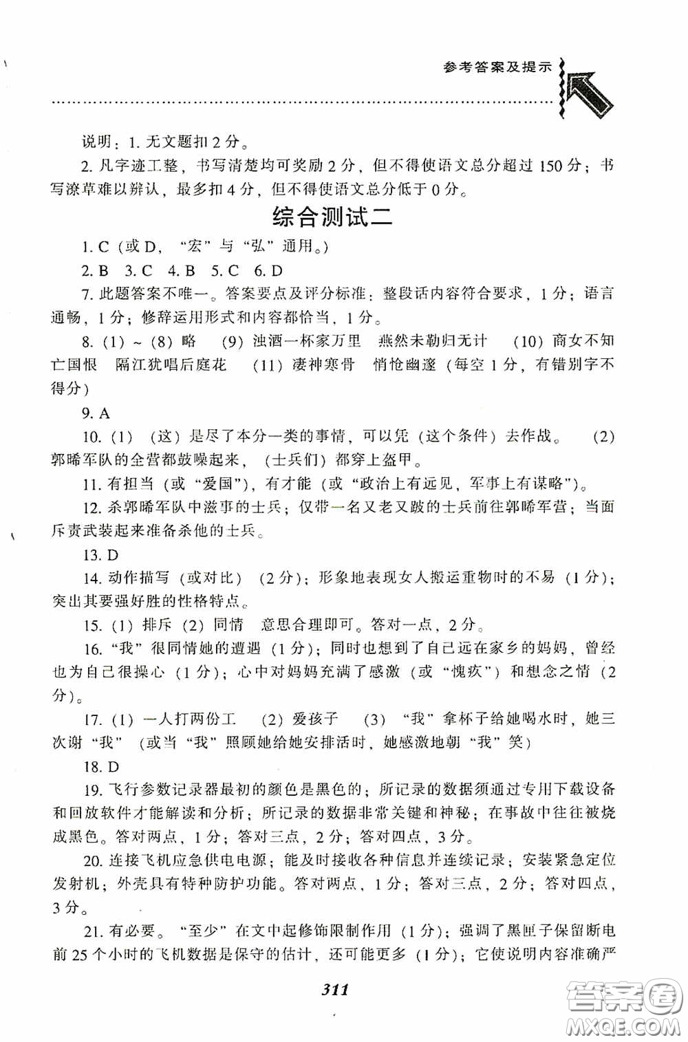 遼寧教育出版社2020尖子生題庫最新升級九年級語文下冊人教版答案