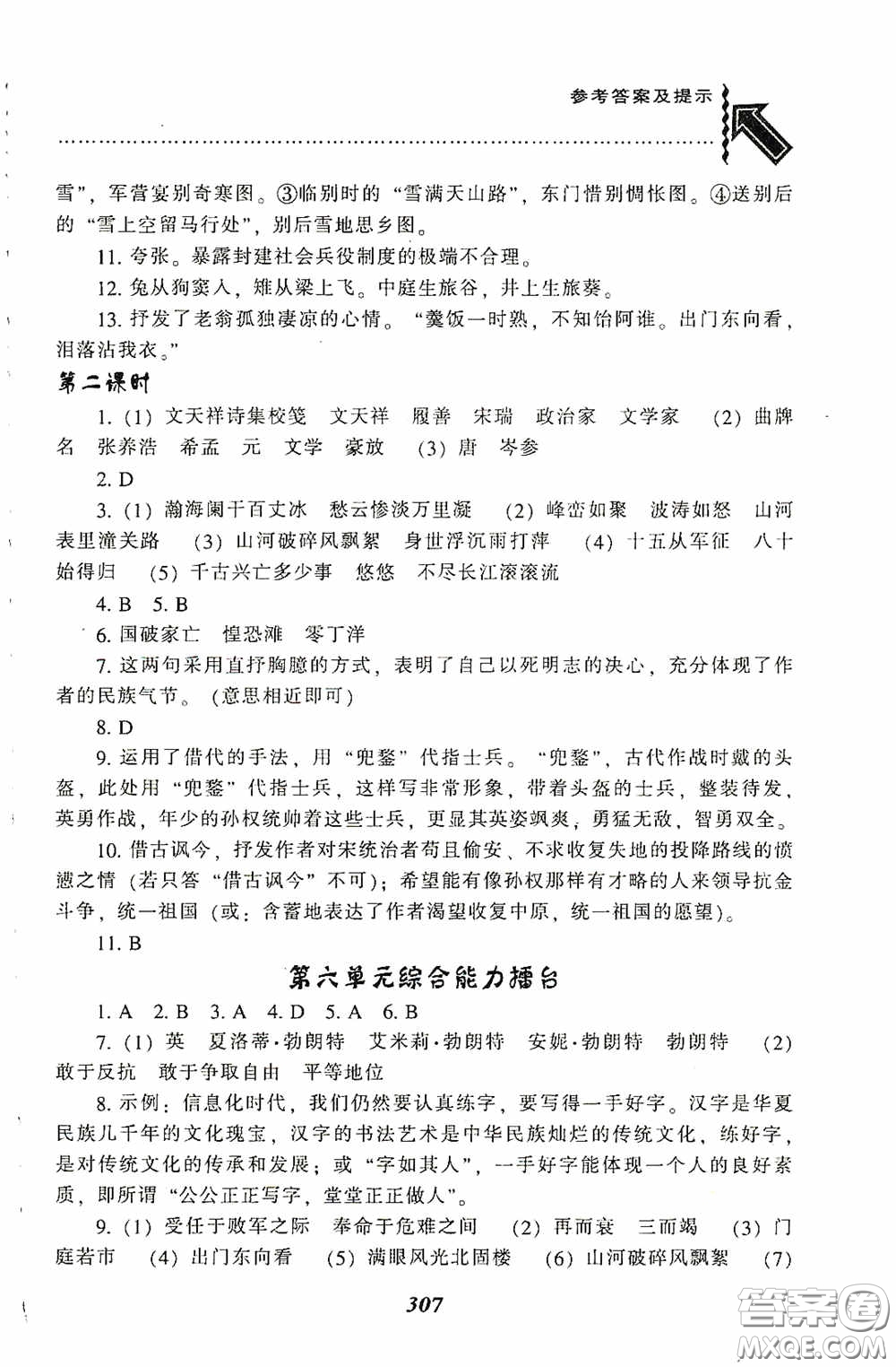 遼寧教育出版社2020尖子生題庫最新升級九年級語文下冊人教版答案