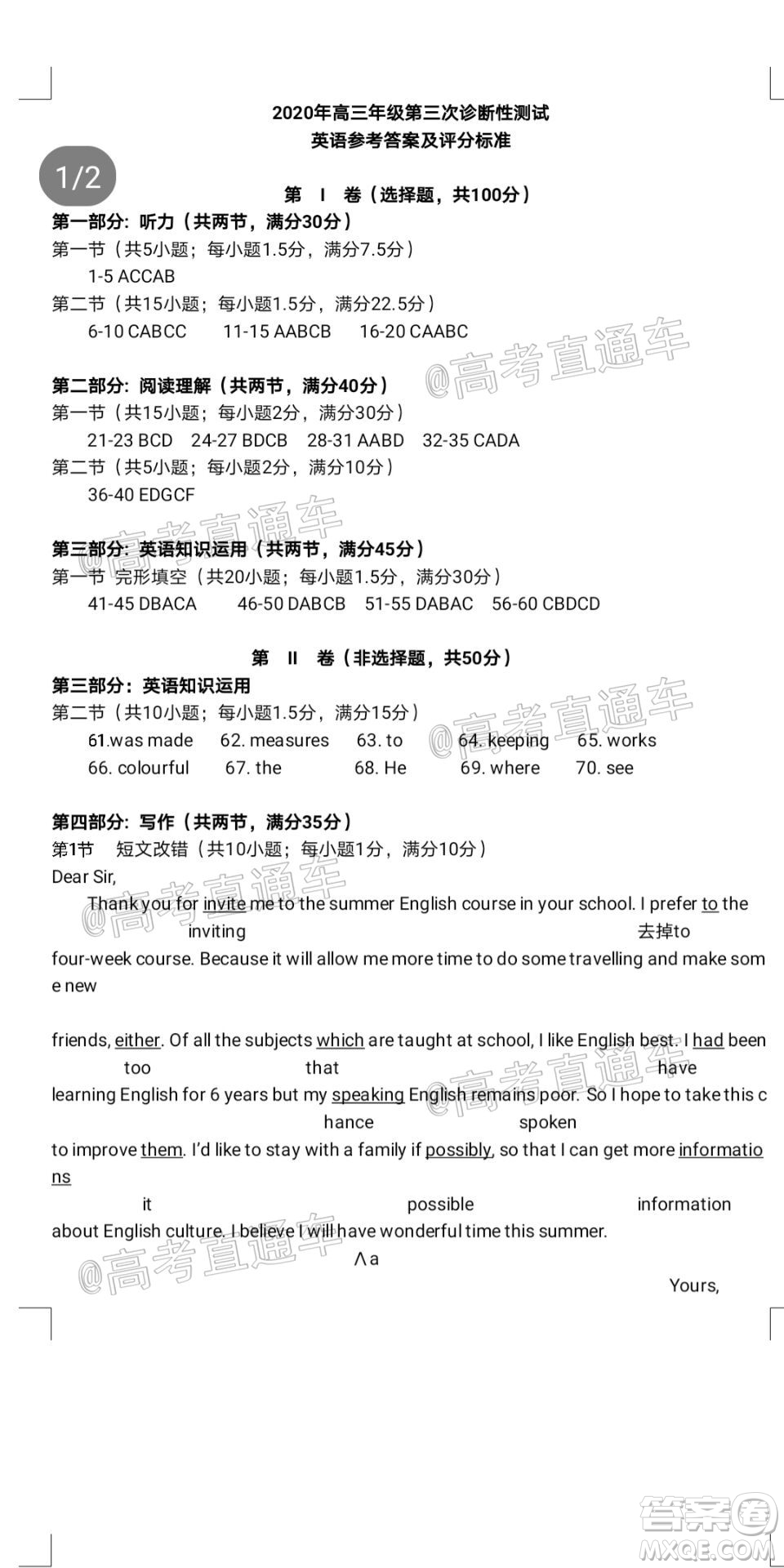 新疆2020年高三年級第三次診斷性測試英語試題及答案