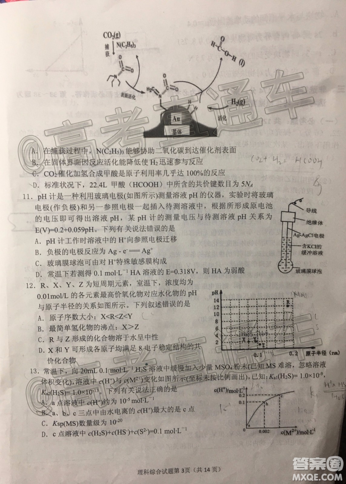 淮南市2020屆高三第二次模擬考試理科綜合試題及答案