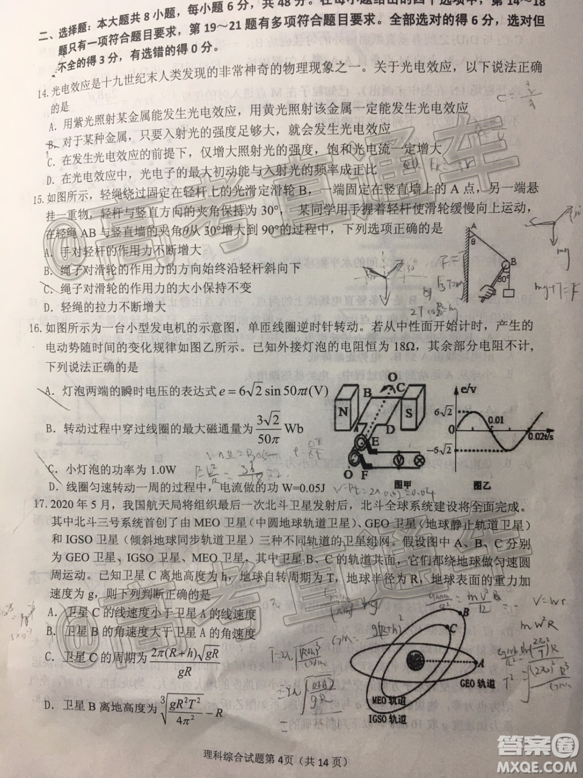 淮南市2020屆高三第二次模擬考試理科綜合試題及答案